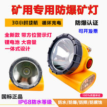 Mineral lamp explosion-proof intense light charge super-bright underground lithium battery IP68 grade waterproof 30 hours safety helmet head lamp