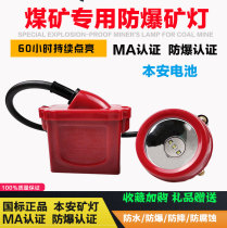 Coal mine special mineral lamp kl6lm explosion proof MA certified Benan 60 hours ultra-bright rechargeable downhole operating headlights