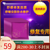 Han Yimei counter genuine purple mask repair mask 5 pieces shu min repair mask anti-redness moisturizing Han Yimei mask