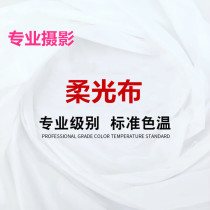 Soft light cloth photography imported soft light cloth transparent background light cloth pure white cloth butterfly cloth photography camera cloth