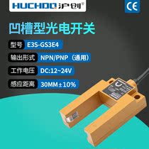 Elevator flat layer sensor infrared photoelectric switch slot sensor E3S-GS3E4 three-wire normally open 24V