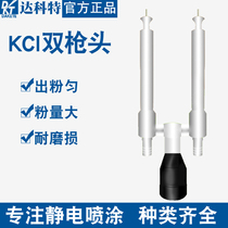 Electrostatic spraying machine Jinma KCI spray gun double head double gun head powder discharge needle guide electrode needle large area Dead Angle