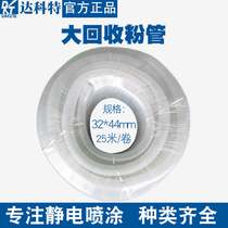 Recycling powder tube 32*44mm recycling powder tube recycling equipment supporting powder tube soft wear-resistant spray accessories