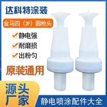 Jinma 4th generation electrostatic spray gun head accessories Jinma 2F discharge needle spray machine sprayer spray gun conductive seat