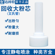 Recycling powder pump core recycling equipment supporting powder core recycling powder pump core electrostatic spraying large cyclone recycling accessories