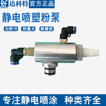 Electrostatic spraying machine powder pump KCI powder pump electrostatic spray gun kci powder pump core conductive seat electrostatic coating accessories