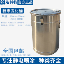 Electrostatic spraying machine powder barrel powder barrel coating fluidized barrel stainless steel barrel plastic powder barrel powder barrel powder barrel