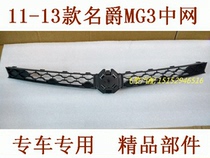Suitable for 11-13 model MG3 grid air intake grille 12 SAIC Mage MG3 front grid front grille