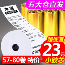 Cash Register paper po57x30 Cash register printing paper 58 wide die-free cash register printing paper Meituan takeaway printer