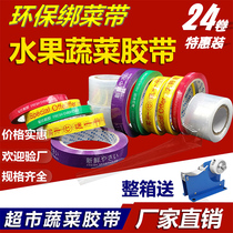 Daily fresh supermarket strapping vegetables and fruits and vegetables strapping mouth color fresh strapping vegetables environmental protection strapping tape custom