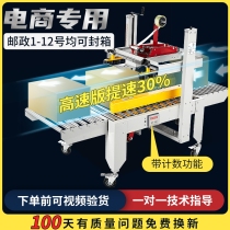 Shuangfeng Cachi factory direct sales FXJ-5050 left and right drive fully automatic box sealer tape postal 1-12 carton sealer box sealer express packer fully automatic e-commerce special