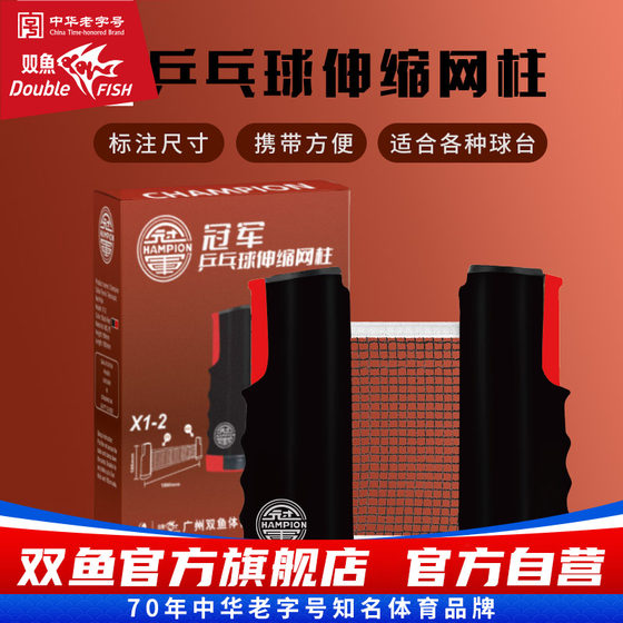 Pisces champion table tennis net frame portable X1 table tennis table middle mesh column retractable table tennis table block
Pisces champion table tennis net frame portable X1 table tennis table middle mesh column retractable table tennis table block