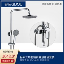 German GDOU Valley Dot bathroom 83071 full copper hot and cold water shower tap Large shower head Shower Column Top Spray