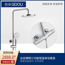 German GDOU Valley Dove bathroom 83089 full copper thermostatic shower faucet large shower head suit toilet shower nozzle