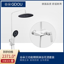 German GDOU Valley Duo Bathroom 83136B White Full Copper Body Shower Faucet Shower Head Shower Suit Large Top Spray