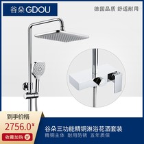 German GDOU valley Dot bathroom 83039 full copper hot and cold water shower faucet shower suit square large top spray