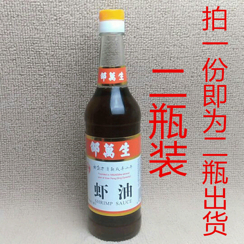新包装包邮 上海老字号 邵万生 虾油露 鱼露 虾露 虾油500g*2瓶装