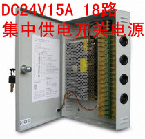 18-way centralized power supply switching power supply security camera monitoring camera system integration power supply DC24V15A