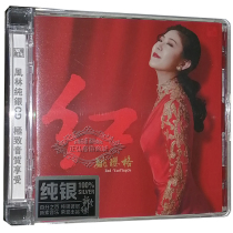 Genuine fever CD disc wind Forest record Yao Yingge red sterling silver 1CD 2019 album military port night
