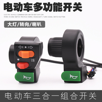 Electric car battery car multi-function combination switch Tricycle horn headlight steering three-in-one switch button