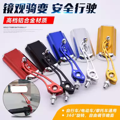 Electric locomotive after refitting accessories color aluminum alloy bicycle general mountain mirror car rearview mirror mirror