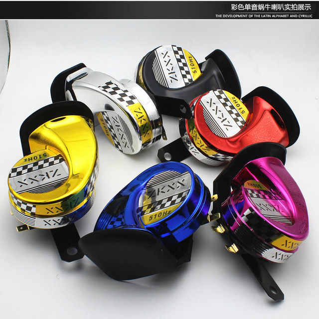Electric car accessories motorcycle conversion booster scooter 12V car snail horn tweeter color Electric car accessories motorcycle conversion booster scooter 12V car snail horn tweeter color