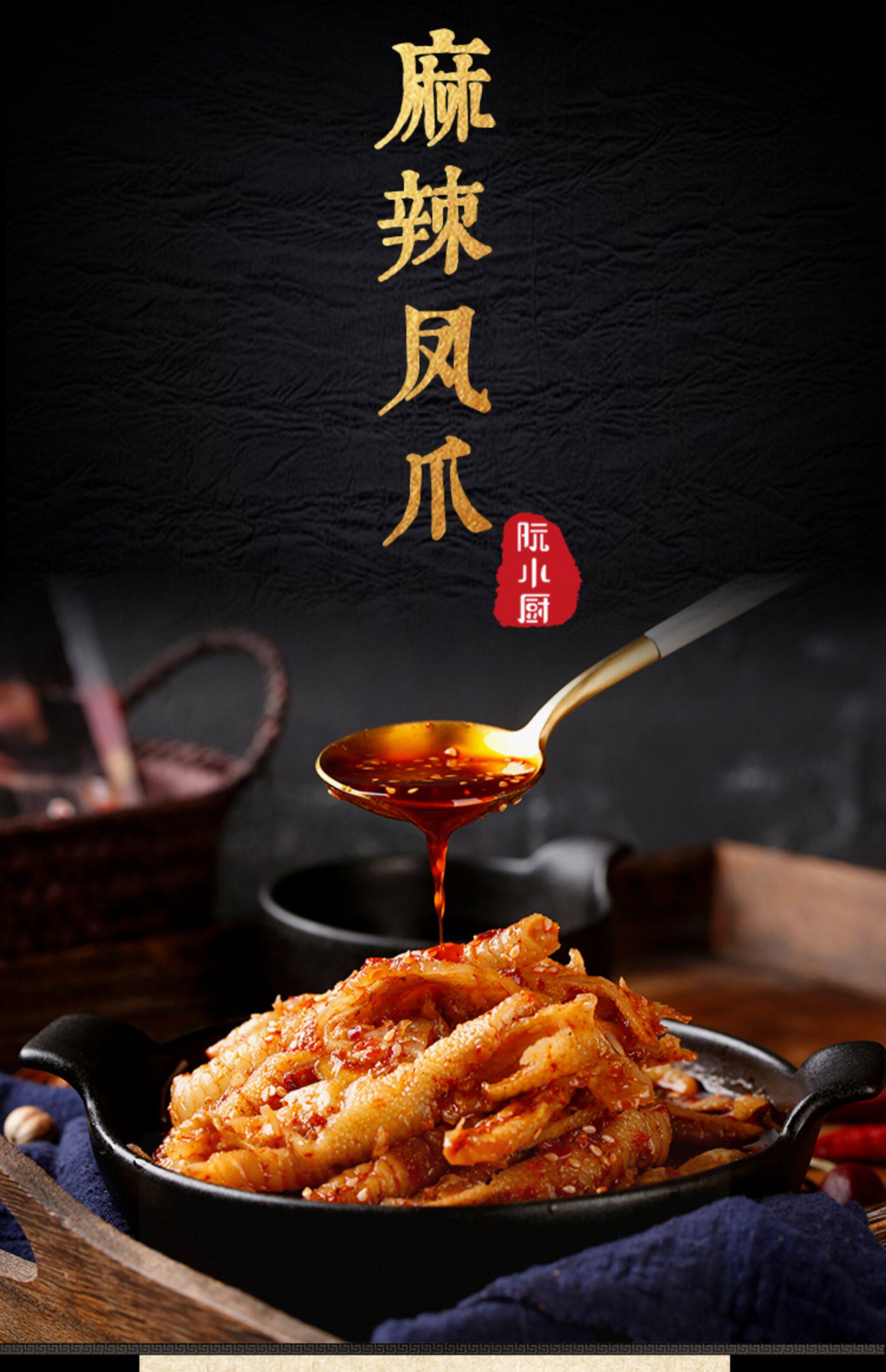 阮小厨麻辣凤爪300g酸甜麻辣蒜蓉含小骨碎骨锁鲜盒非罐装无骨鸡爪_淘