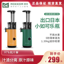 mokkom grinder home automatic small multifunctional slag juice separation fruit mini Fry juicer