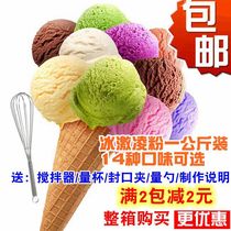 Soft ice cream commercial ice cream machine raw materials home homemade DIY sundae ice cream 1kg