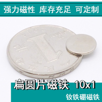 Permanent magnetic King strong magnetic iron iron neodymium iron boron magnet round small magnet 10*1 promotional special offer