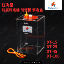 Red Sea star scale titration barrel Storage tank titration box DT-15 DT-25 DT-45 DT-100