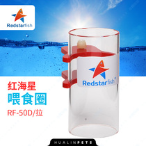 Red Sea Star RF-50D RF-70D Feeding ring Feeder Feeder Open cylinder Drawing cylinder