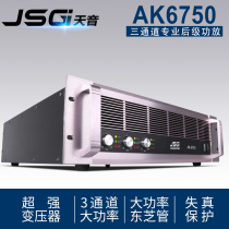 Original JSG AK6750 Three Channel Professional Amplifier KTV Slow - shake Bar Rear - level amplifier for high requirements