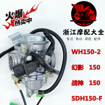 For Honda motorcycle CBF Phantom WH150-2 War God SDH150-F original pure carburetor