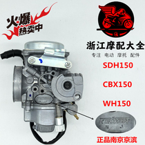 Suitable for Honda SDH150-15 19 16 Flaming Xiong Warlong CBX150 WH150 Cigline carburetor
