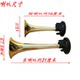 Car and motorcycle mopeds modified air horn accessories Car and motorcycle mopeds modified air horn accessories