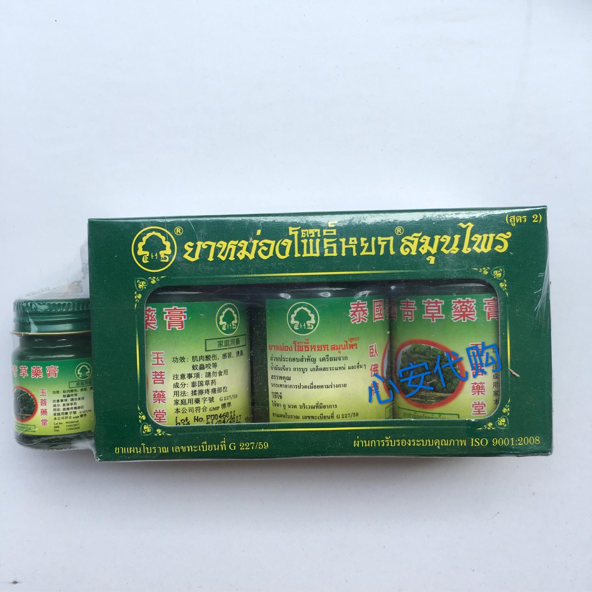 泰国正品玉菩药堂正品卧佛青草药膏蚊虫叮咬晕车晕船头痛3送1包邮