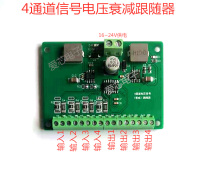 Voltage attenuation module 4-channel follower filter stable low-pass filter partial pressure new Aixin