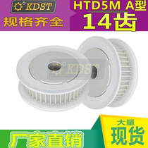HTD5M a Type 14 tooth bandwidth 15 20 inner hole optional synchronous pulley pulley pulley a large number of spot
