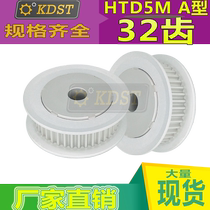 HTD5M a Type 32 teeth bandwidth 15 20 inner hole optional synchronous pulley pulley pulley a large number of spot