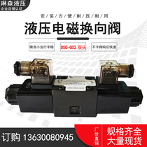 Hydraulic solenoid two-way directional control valve Three-position four-way solenoid valve Hydraulic valve 24v system assembly 12v model 220V