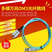 Carrier-grade 3m SC-LC dual-core multimode OM3 10 Gigabit fiber optic jumper 50 125um 10 Gigabit multimode fiber optic cable