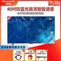 Skyworth Skyworth 40H4 inch WIFI smart LCD eye protection Blue full screen bedroom small TV