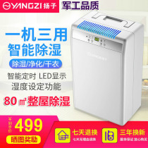 Yangzi household dehumidifier Basement high-power dehumidifier Warehouse large dehumidifier Industrial moisture artifact
