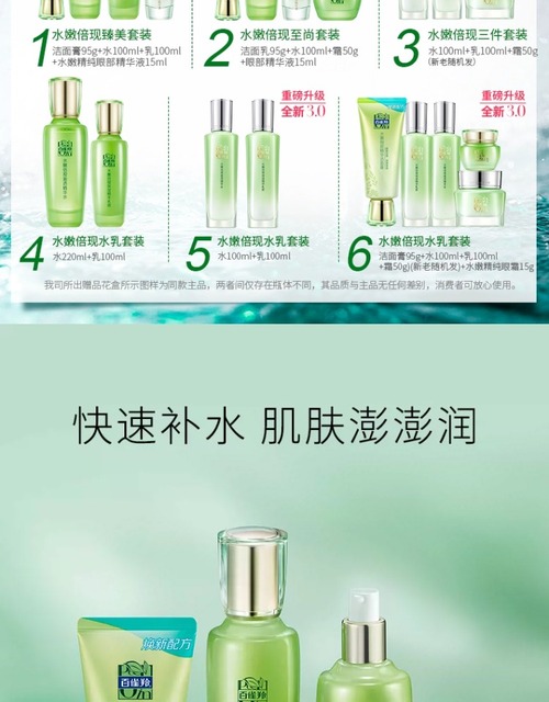 百雀羚水嫩倍现水乳套装补水保湿