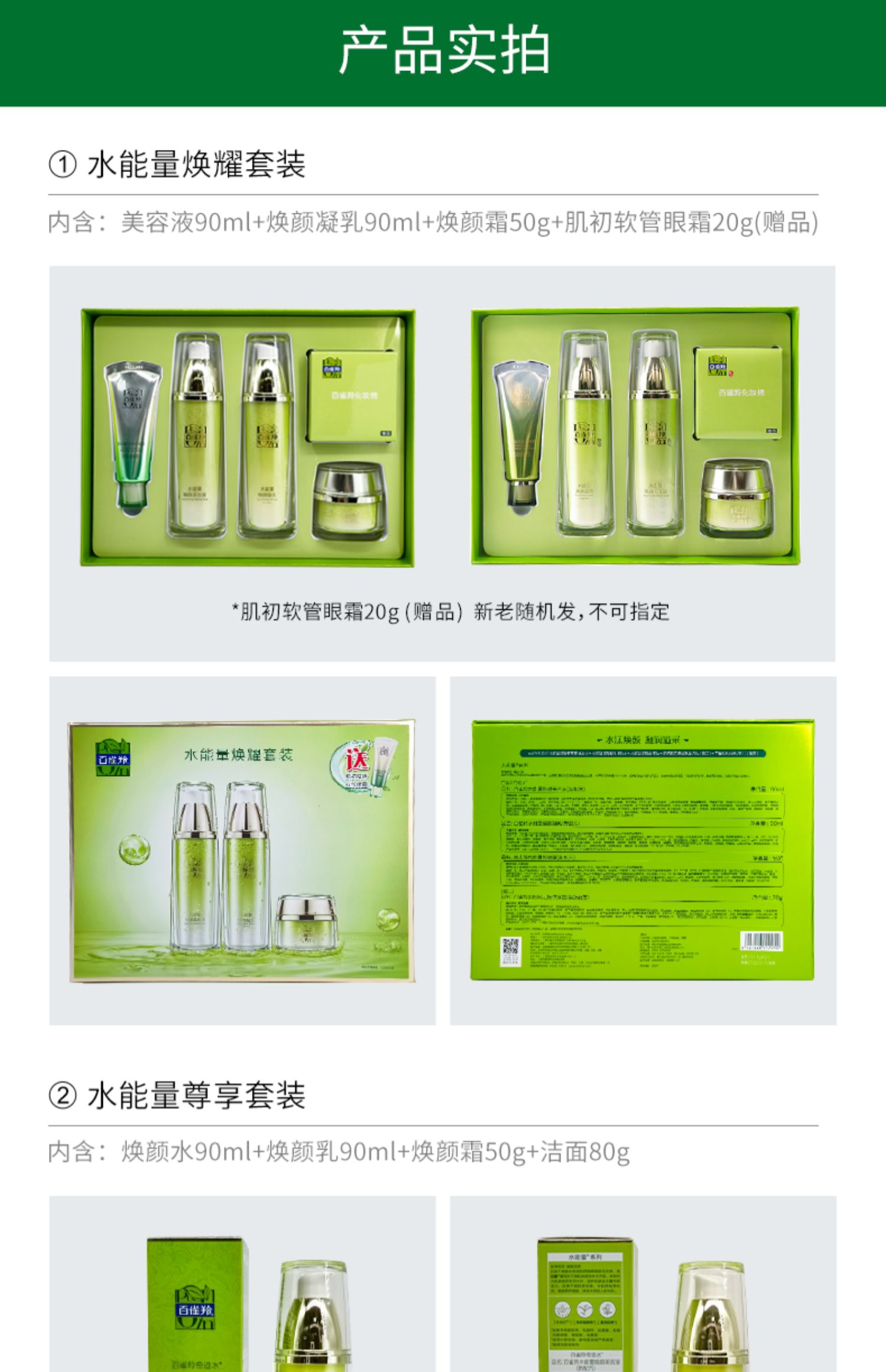【618预售付定】百雀羚水能量焕耀水乳套装补水保湿滋润护肤套装详情