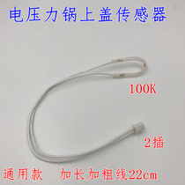 Electric pressure cooker upper cover temperature sensor 100K thermistor fuse temperature sensing line temperature limit line accessories