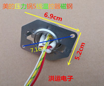 General Supor Pentium smart rice cooker electronic magnetic steel pressure cooker temperature sensor thermostat 5 wires