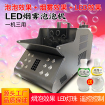 LED smoke bubble all-in-one machine factory direct stage bar wedding classic effect single and double wheel smoke bubble machine