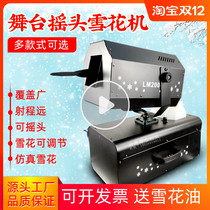 Outdoor stage effect 2000W large shaking head snow machine Snow spray machine Super artificial drop simulation snow machine